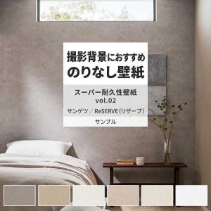 壁紙 サンプル A4 壁紙クロス 塗り壁調 石目調 表面強化 防汚サンゲツ DIY 壁紙の上から貼れる壁紙
