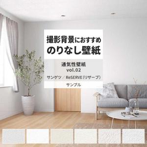 壁紙 サンプル A4 壁紙クロス 石目調 ホワイト 通気性サンゲツ DIY 壁紙の上から貼れる壁紙