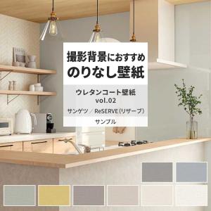 壁紙 サンプル A4 壁紙クロス 織物調 無地 ...の商品画像