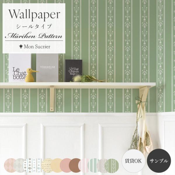 壁紙シール ダイヤチェック ひし型チェック ストライプ リメイクシート はがせる壁紙 A4サンプル ...