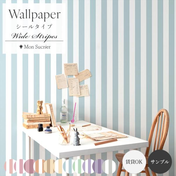 壁紙シール ストライプ くすみカラー リメイクシート はがせる壁紙 A4サンプル トイレ 玄関 キッ...