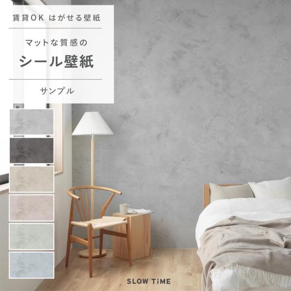 壁紙 サンプル おしゃれ ライムウォッシュ Lime Wash 塗り壁調 ナチュラル インテリア 壁...