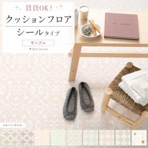 クッションフロア 敷くだけ シールタイプ サンプル タイル ダイヤチェック 海外インテリア フロアシート 張り替え トイレ