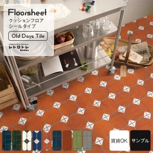 クッションフロア 敷くだけ シールタイプ サンプル タイル 北欧 レトロ ホワイト グレー フロアシート 張り替え トイレ