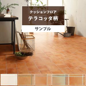 サンプル  クッションフロア 住宅用 クッションシート