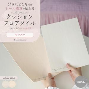 クッションフロア フロアタイル 木目 ウッド 白 ホワイト 敷くだけ サンプル はがせる シールタイプ 木目 フロアシート