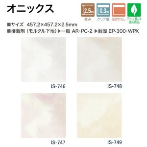 サンプル フロアタイル サンゲツ STONE ストーン オニックス 大理石