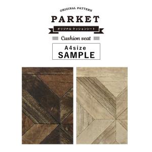 クッションフロア 5分で敷ける パーケットフロア柄 の