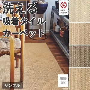タイルカーペット 東リ 床暖房対応 洗える サンプル ファブリックフロア アタック950 ソフトループネオ おしゃれ