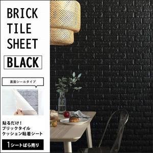 壁紙シール クッションシート レンガ ブリックタイル 黒 ブラック 1シート DIY おしゃれ｜kabegamiya-honpo