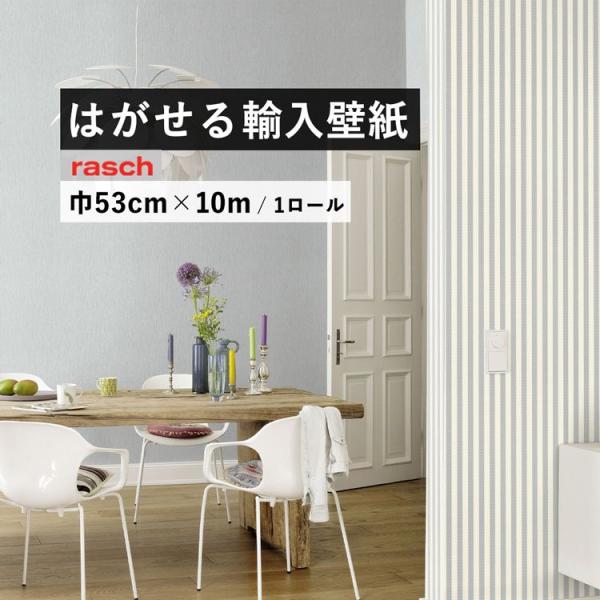 輸入壁紙 無地 青 ブルー rasch ラッシュ 570052 巾53cm×10m グレイッシュ  ...