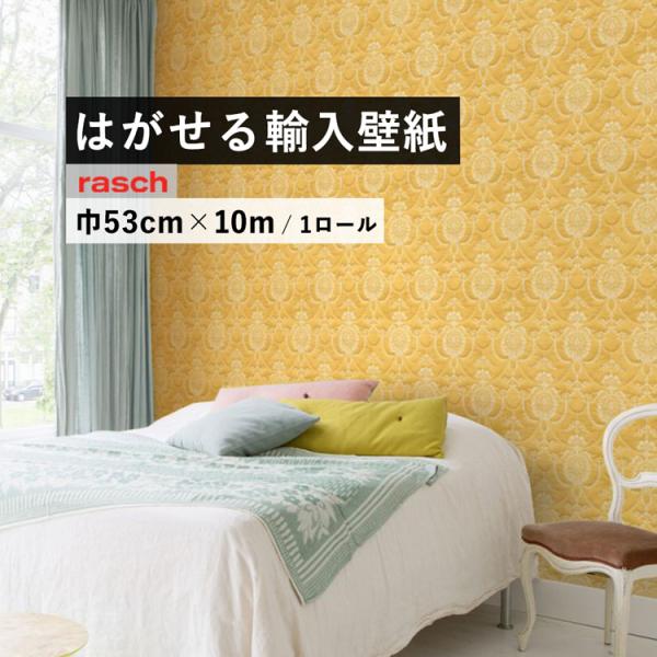 輸入壁紙 ダマスク柄 織物調 rasch ラッシュ 570847 巾53cm×10m  黄色 イエロ...