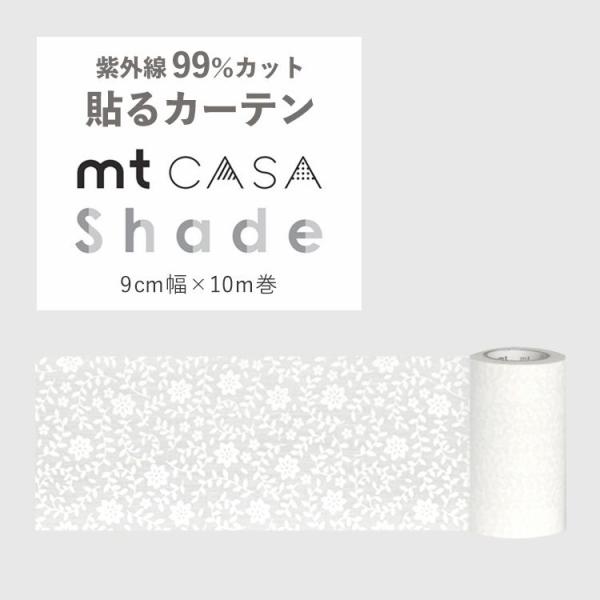 マスキングテープ 窓 ガラス 目隠し 幅広 mt casa shade mtcs9003 レース 花...