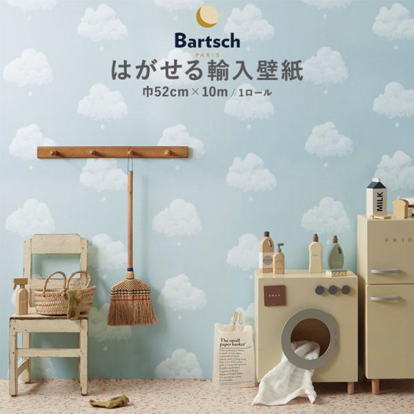 壁紙 貼ってはがせる 輸入 クロス 空 雲 水色 ブルー のりなし 52cm × 10m 1ロール ...