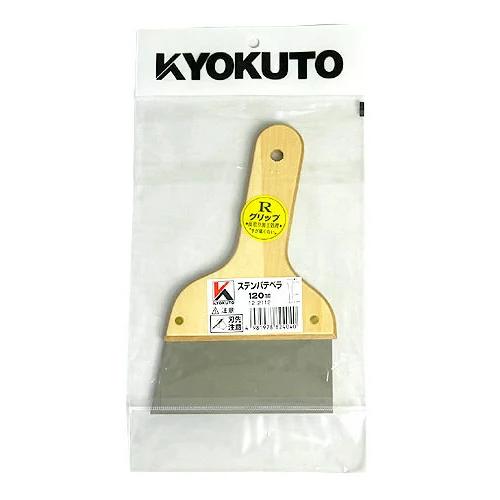 壁紙 施工道具 下地処理 補修 ステンレス パテベラ 小 120mm 4寸 12-2112