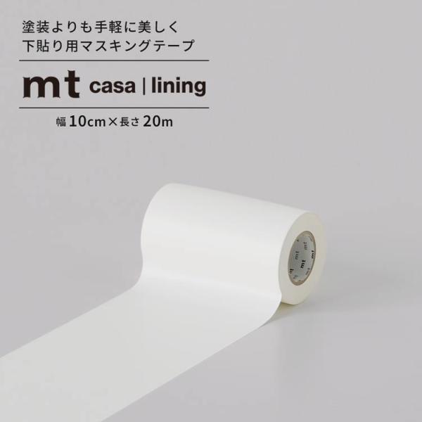 マスキングテープ 幅広 mt CASA lining 白 下貼り 下地用 巾木 diy はがせる 賃...