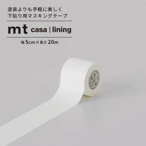 マスキングテープ mt CASA lining マステ 白 下貼り 下地用 巾木 diy はがせる 賃貸ok 5cm×20m｜kabegamiya-honpo