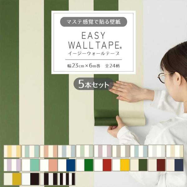 壁紙 シール おしゃれ マスキングテープ 幅広 貼ってはがせる リメイクシート ストライプ くすみカ...