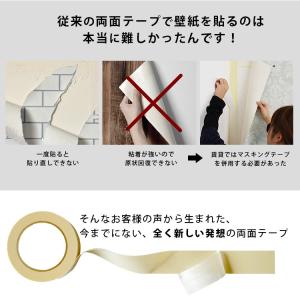 貼ってはがせる 両面テープ 壁紙 張り替え 貼...の詳細画像1