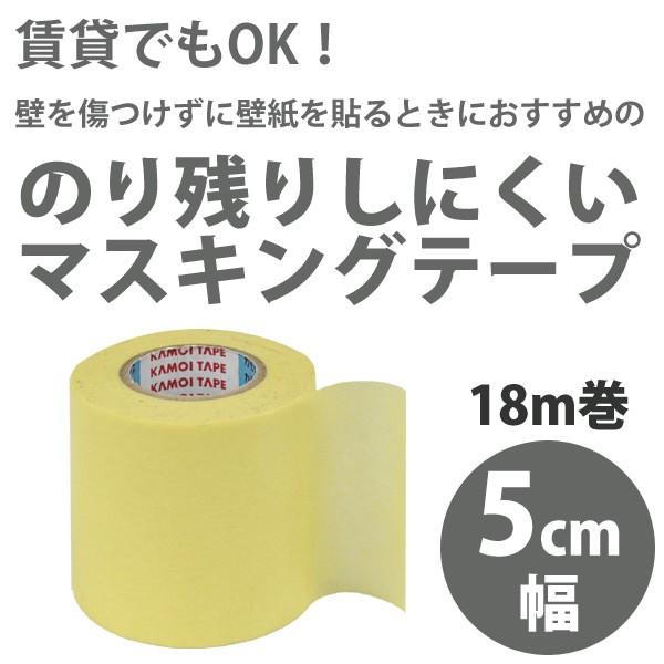 壁紙 施工道具 和紙 両面 粘着テープ 養生 マスキングテープ 幅5cm×長さ18m