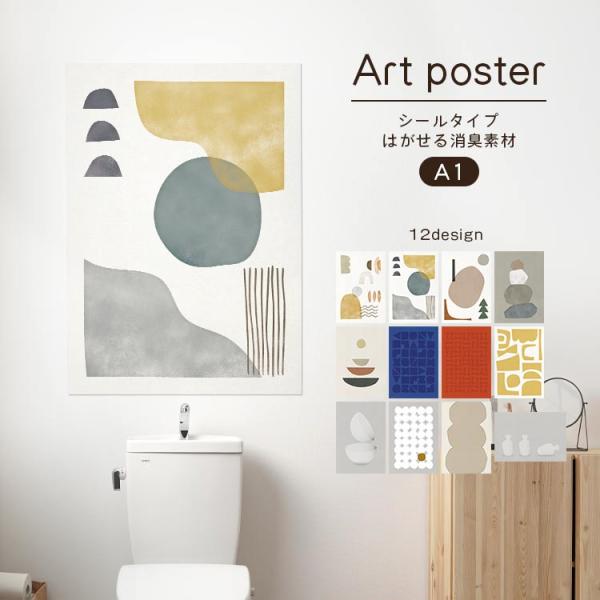 ウォールステッカー おしゃれ 消臭 抗菌 アートポスター はがせる ウォールシール A1 ナチュラル...