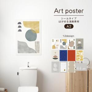ウォールステッカー おしゃれ 消臭 抗菌 アートポスター はがせる ウォールシール A2 ナチュラル 抽象画 韓国インテリア ベージュ トイレ インテリア