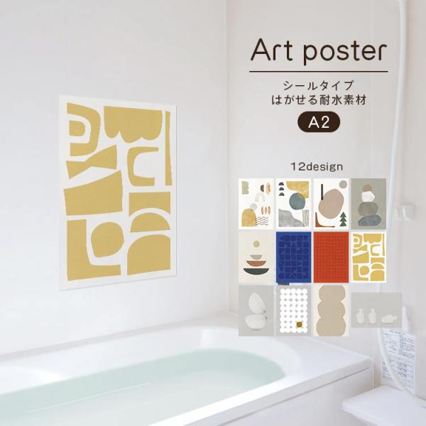 ウォールステッカー 浴室 おしゃれ ウォールシール アートポスター はがせる A2 ナチュラル 抽象...