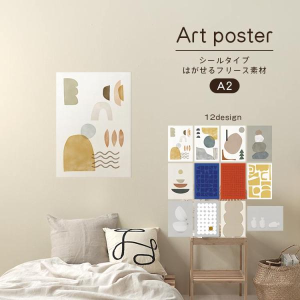 ウォールステッカー おしゃれ ウォールシール はがせる アートポスター A2 ナチュラル 抽象画 韓...