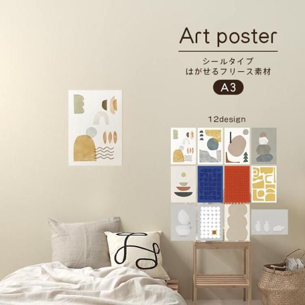 ウォールステッカー おしゃれ ウォールシール はがせる アートポスター A3 ナチュラル 抽象画 韓...