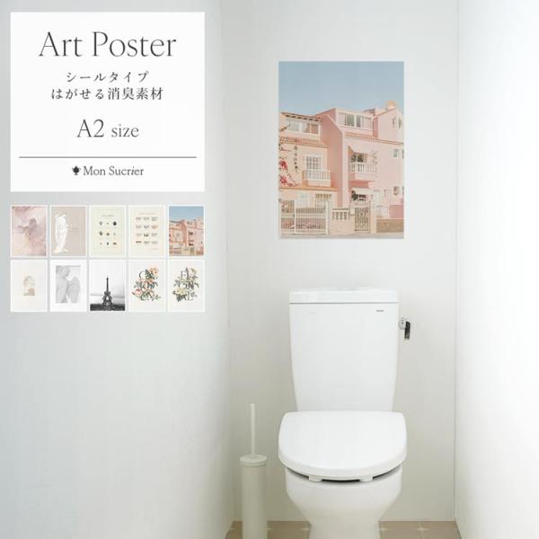 ウォールステッカー おしゃれ 消臭 抗菌 アートポスター はがせる ウォールシール A2 フェミニン...