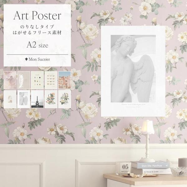 アート ポスター おしゃれ はがせる のりなし インテリア A2 フェミニン 花 ジュエリー 白 ピ...