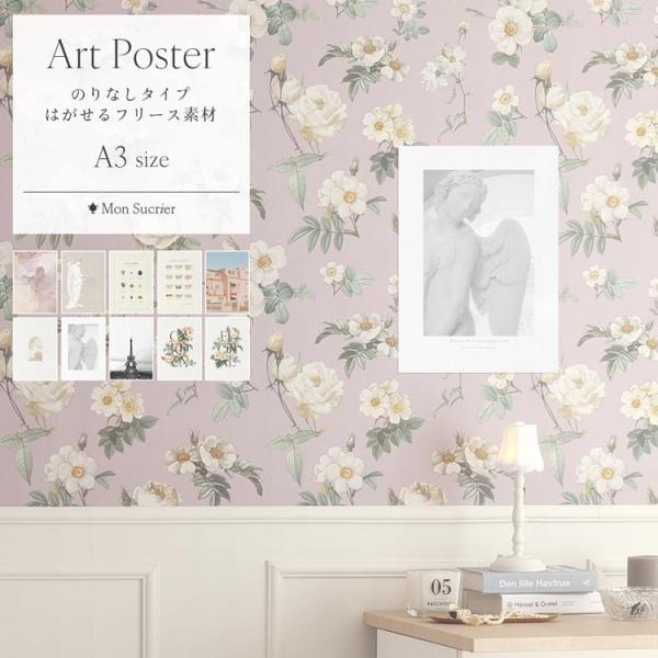 アート ポスター おしゃれ はがせる のりなし インテリア A3 フェミニン 花 ジュエリー 白 ピ...