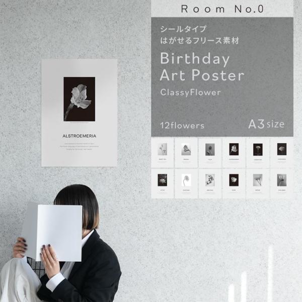 ウォールステッカー おしゃれ ウォールシール はがせる アートポスター A3 クラッシーフラワー 花...