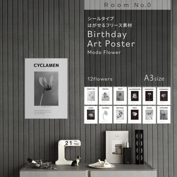 ウォールステッカー おしゃれ ウォールシール はがせる アートポスター A3 モードフラワー 花 バ...