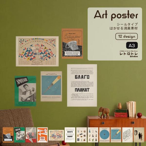 ウォールステッカー おしゃれ 消臭 抗菌 アートポスター はがせる ウォールシール A3 レトロ ポ...