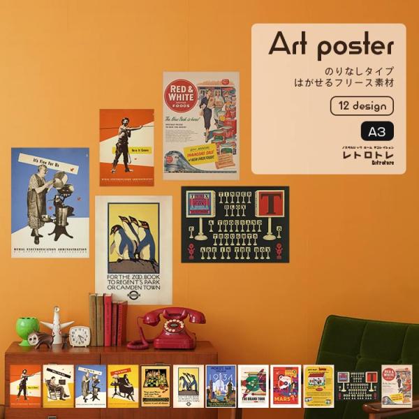 アート ポスター おしゃれ はがせる のりなし インテリア A3 レトロ ポップ ヴィンテージ タイ...