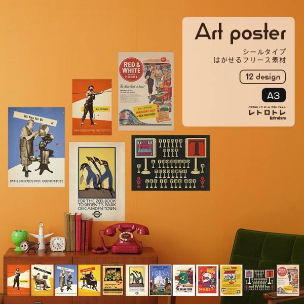 ウォールステッカー おしゃれ ウォールシール はがせる アートポスター A3 レトロ ポップ ヴィン...