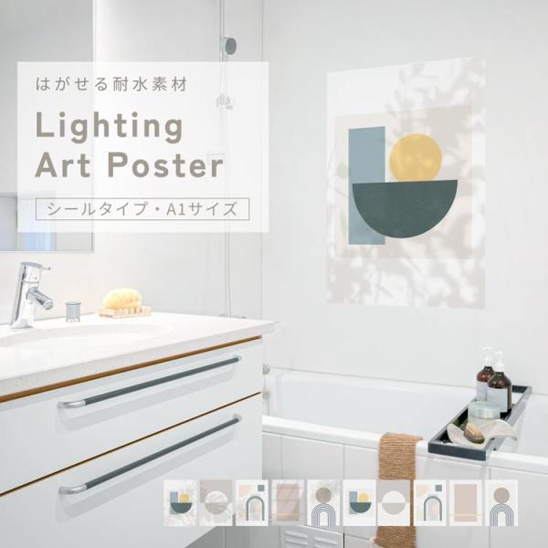 ウォールステッカー 浴室 おしゃれ ウォールシール アートポスター はがせる A1 特大 ナチュラル...