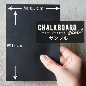 サンプル チョークボードシート 黒板 Chalk...の商品画像