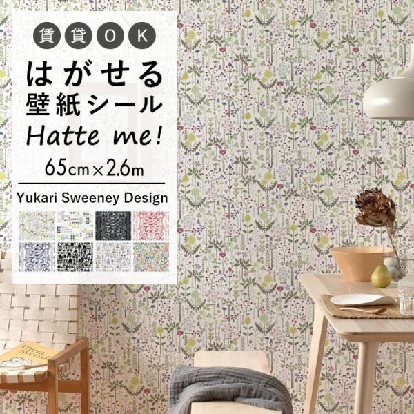 壁紙シール ハッテミー Yukari Sweeney Design (65cm×2.6mサイズ) 花...