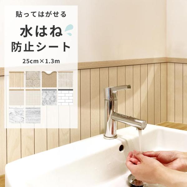 壁紙シール はがせる壁紙 水はね防止シート 壁紙の上から貼れる 木目 大理石 25cm×1.3m 防...