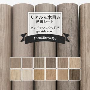 サンゲツ（SANGETSU） サンプル リメイクシート 木目 リアテックシート