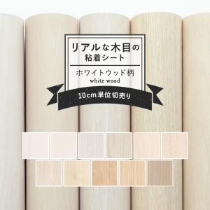 リメイクシート 木目 白 サンゲツ リアテックシート キッチン 家具 リアル木目調 ホワイトウッド 122cm×10cm単位