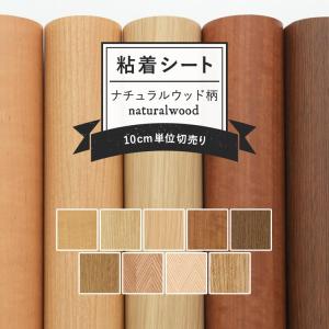 サンゲツ（SANGETSU） リメイクシート 木目 ブラウン リアテックシート