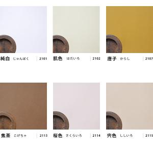 襖紙 色を楽しむふすま紙 無地カラー 越前和紙...の詳細画像4
