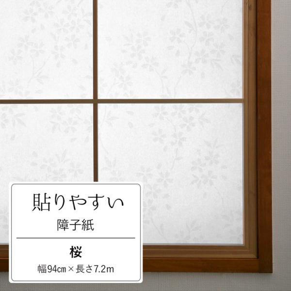 障子紙 張り替え 破れにくい強度3倍 日照調整 日よけ 障子 桜 94cm×7.2ｍ 障子4枚分