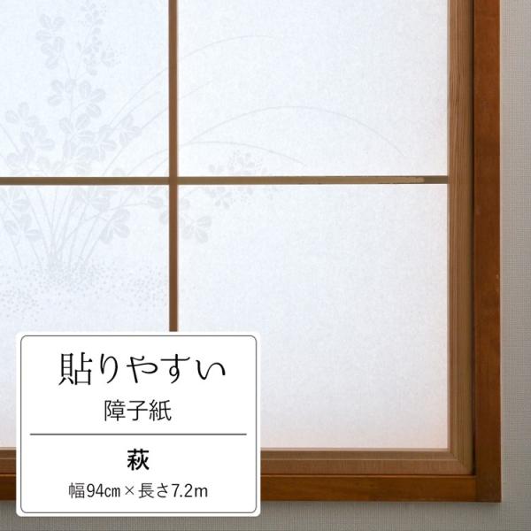 障子紙 張り替え 破れにくい強度3倍 日照調整 日よけ 障子 萩 94cm×7.2ｍ 障子4枚分