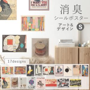 消臭 抗菌 ポスター おしゃれ 貼ってはがせる ...の商品画像