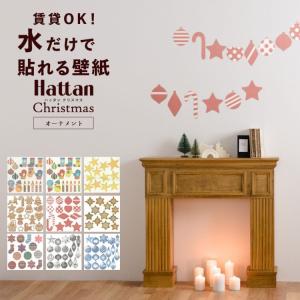 壁紙 はがせる クリスマス オーナメント Hattan Christmas 約45cm×45cm×2枚セット 再湿タイプ｜kabegamiya-honpo