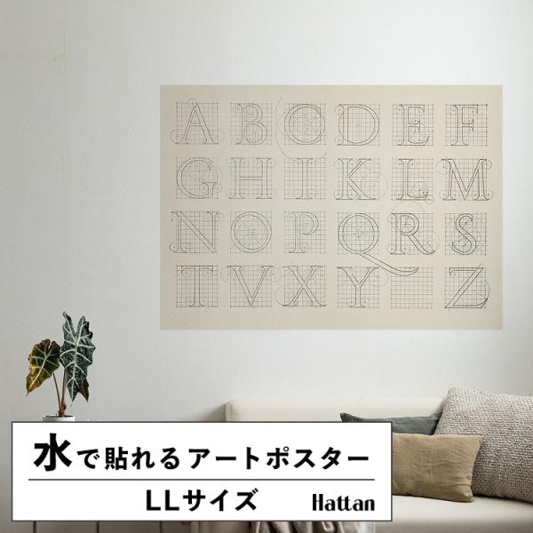 水だけで貼れる はがせる アートポスター アルファベット LLサイズ 126x90cm 賃貸OK H...